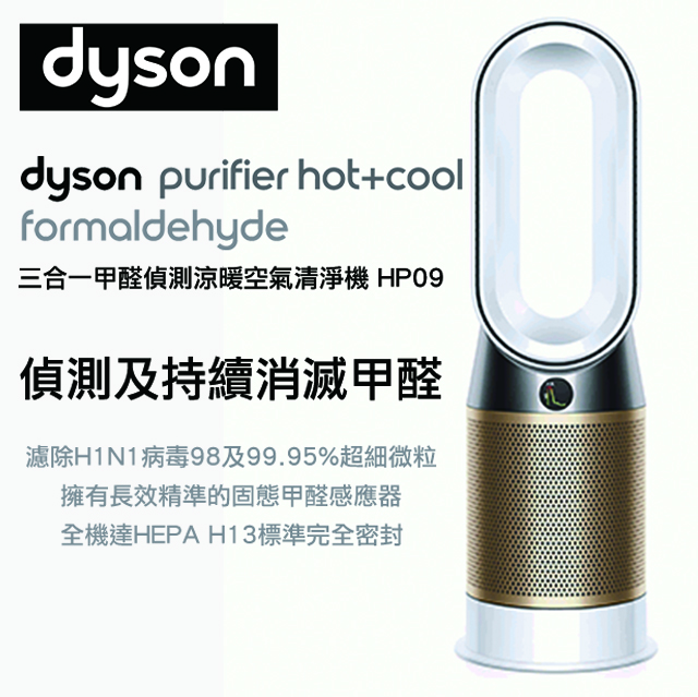 Dyson涼暖風空氣清淨機