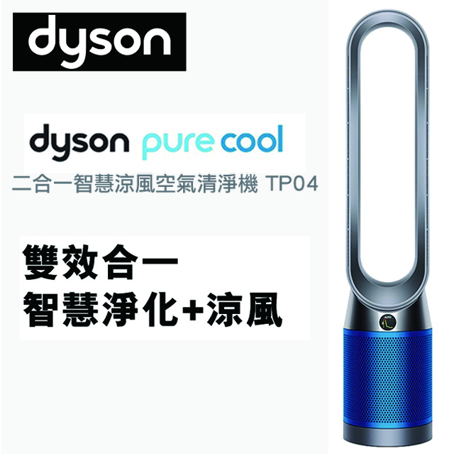 Dyson 智慧空氣清淨機