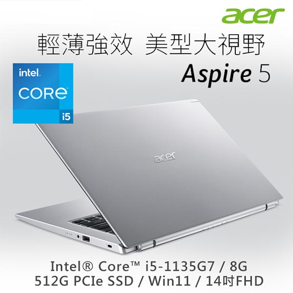 Aspire潮型效能 A514-54-54LF 14吋輕薄筆電