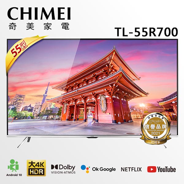 【CHIMEI 奇美】55吋大4K HDR安卓10 Google連網液晶顯示器+視訊盒(TL-55R700)