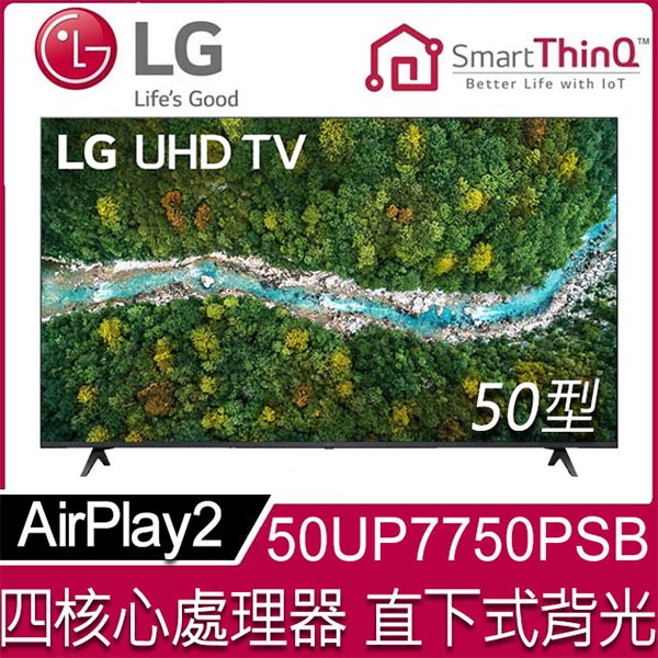 LG 50型4K AI語音物聯網電視 50UP7750PSB