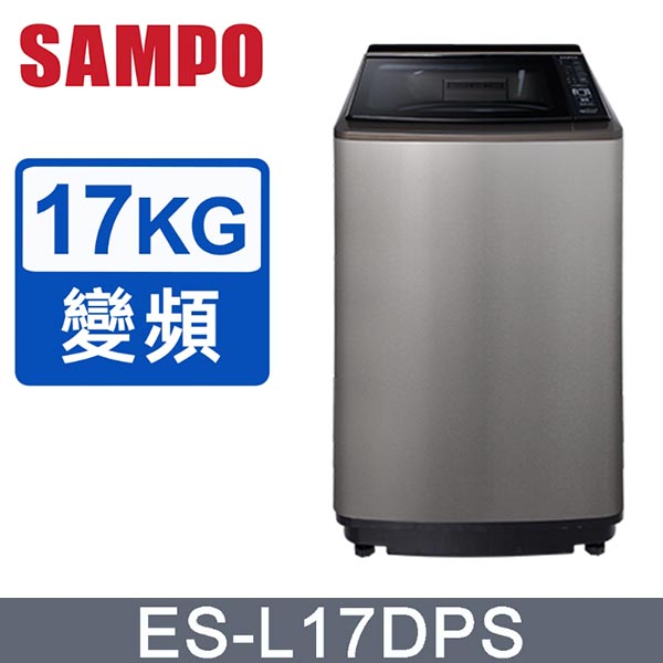 SAMPO聲寶PICO PURE 17公斤變頻洗衣機 ES-L17DPS(S1) 《含基本運送+基本安裝+回收舊機》