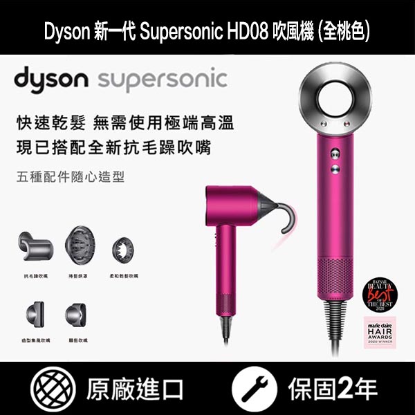 Dyson 新一代 Supersonic HD08 吹風機 (全桃色)