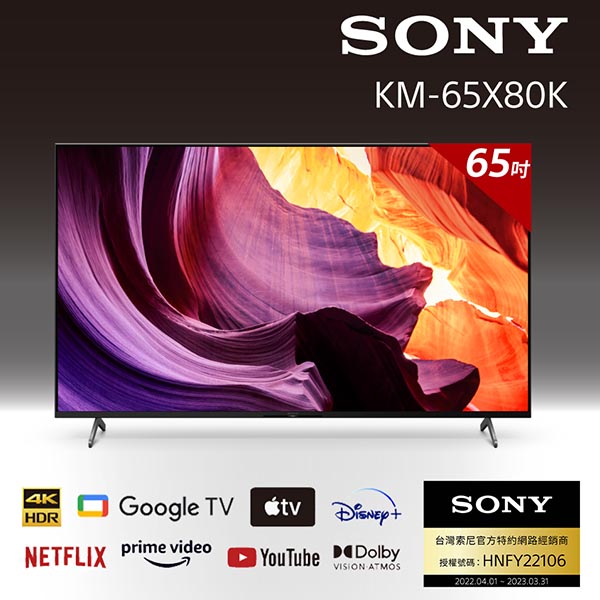 Sony BRAVIA 65吋 4K HDR LED Google TV 顯示器 KM-65X80K
