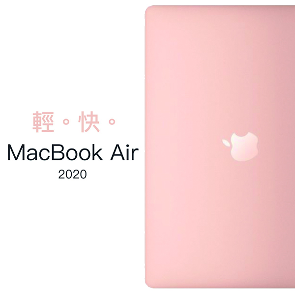 【全新2021版】 MacBook Air 13吋 M1 8核心256GB