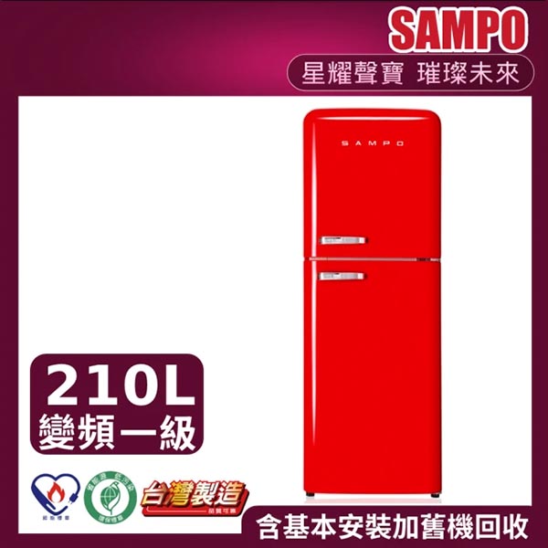 SAMPO聲寶 210公升1級能效歐風美型雙門冰箱 SR-C21D(R) 含基本運送(偏遠另計)+拆箱定位+回收舊機