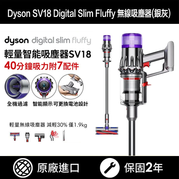 Dyson SV18 Digital Slim Fluffy 無線吸塵器(銀灰)