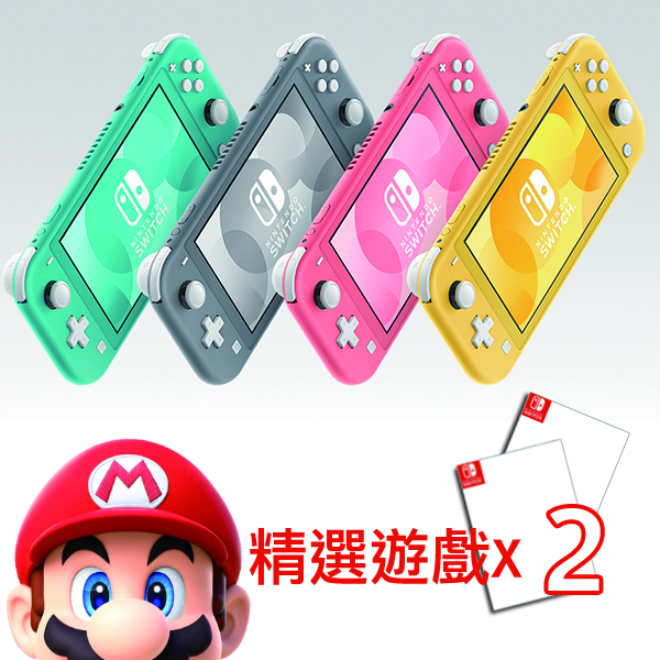 Nintendo Switch Lite 輕量版主機+2款精選遊戲片