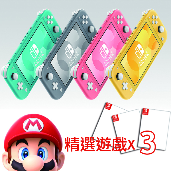 Nintendo Switch Lite 輕量版主機+3款精選遊戲片