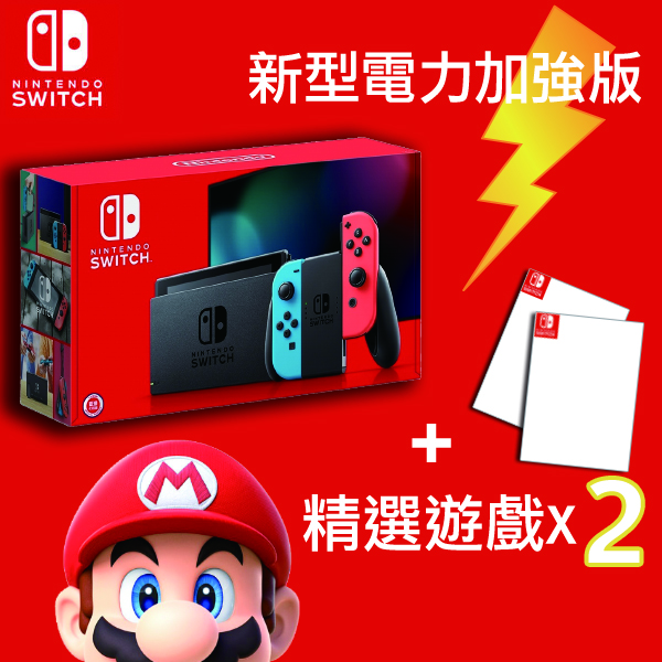 Switch 新型台灣專用機 (電光藍/紅) +《精選遊戲》二片超值組