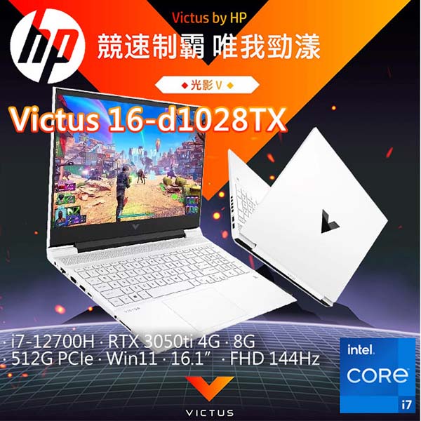 HP Victus 16-d1028TX 16.1吋筆電 特務白 i7-12700H ∥ RTX 3050ti ∥ 德國萊因Eyesafe認證